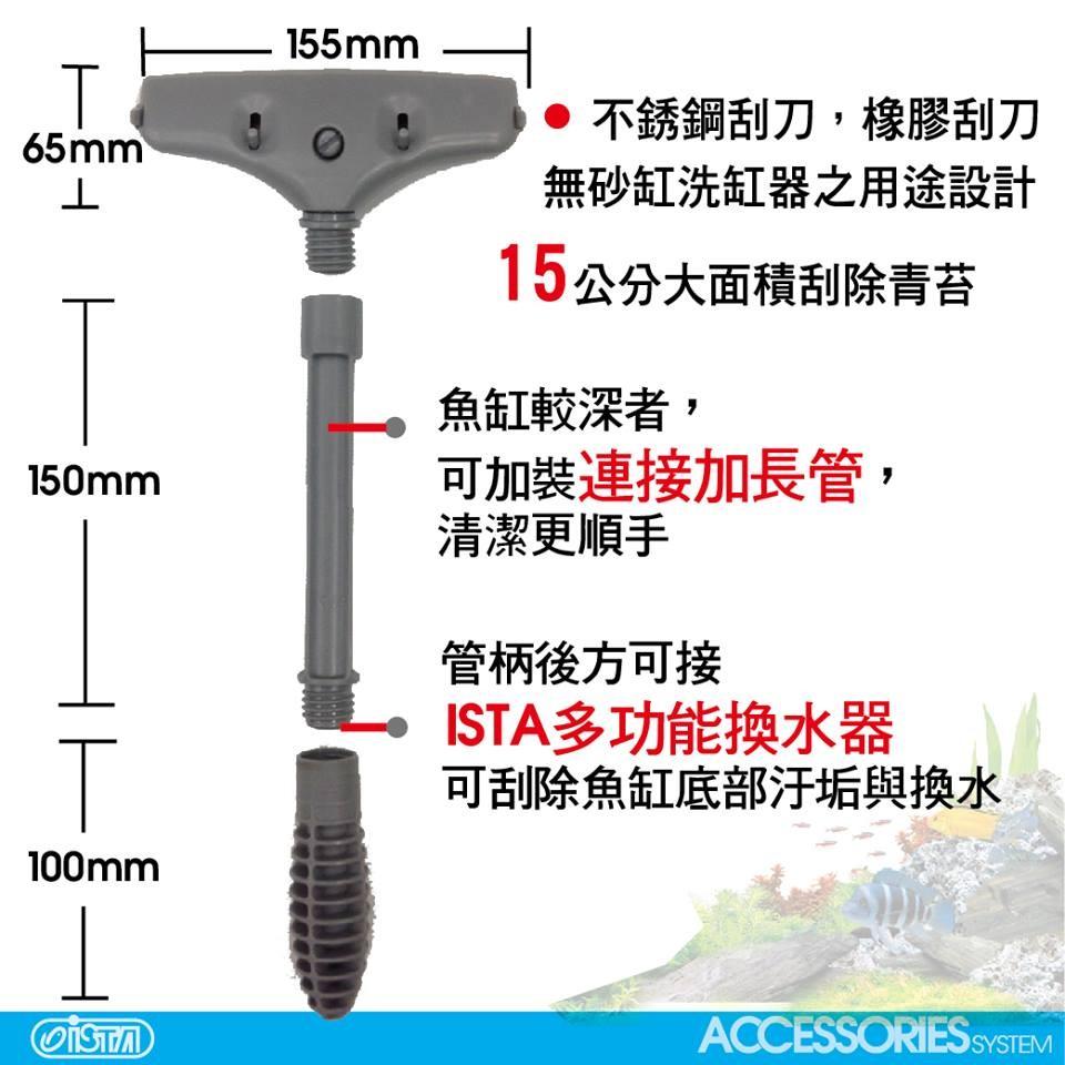 微笑的魚水族☆ISTA-伊士達【多功能刮刀-長型】-兩用 橡膠 不鏽鋼 加長型 多功能 清潔 刮刀-細節圖3