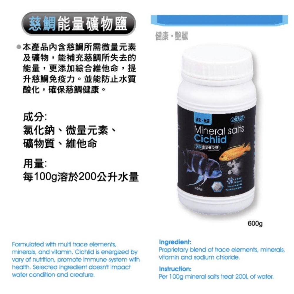 微笑的魚水族☆ISTA-伊士達【慈鯛魚能量礦物鹽600g】I-804-細節圖2