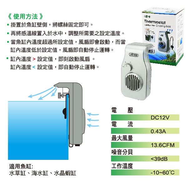 微笑的魚水族☆ISTA-伊士達【掛式冷風機( 二段變速型)】風扇I-104-細節圖4