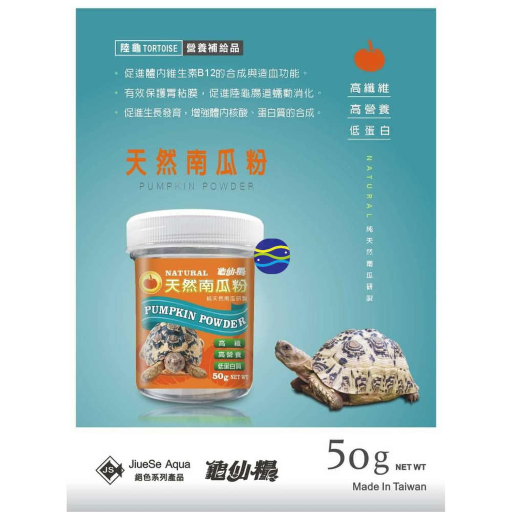 微笑的魚水族☆JS-絕色【天然南瓜粉50g】-細節圖2