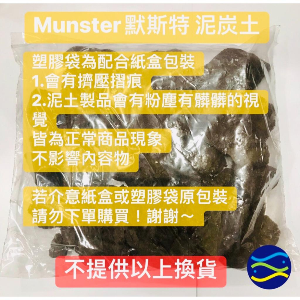 微笑的魚水族☆Aquarium Munster-默斯特【精質泥炭土1200ml】泥碳土-細節圖5