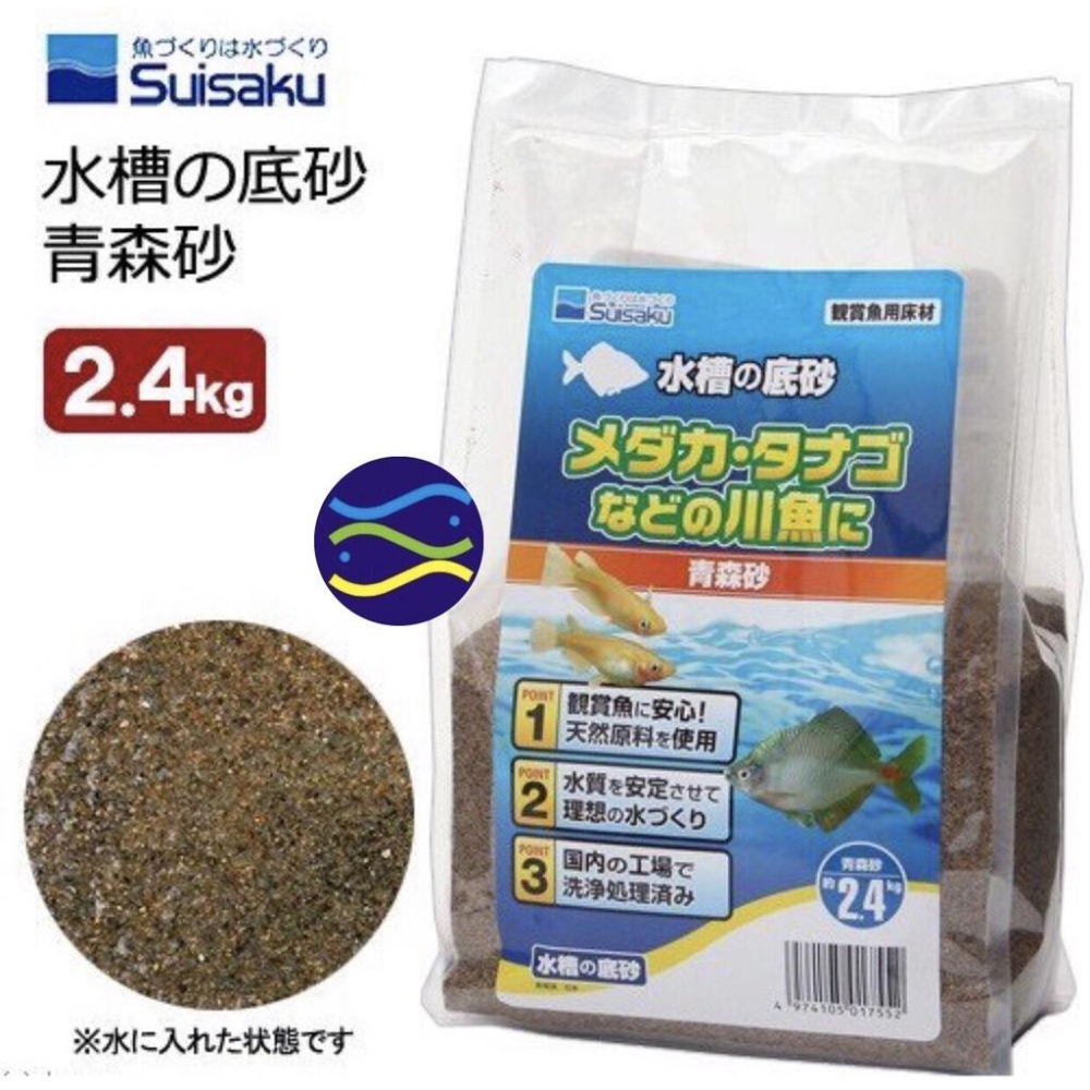 微笑的魚水族☆SUISAKU-水作【青森砂2.4kg 水槽底砂】底層魚沙.熱帶雨林砂-細節圖3