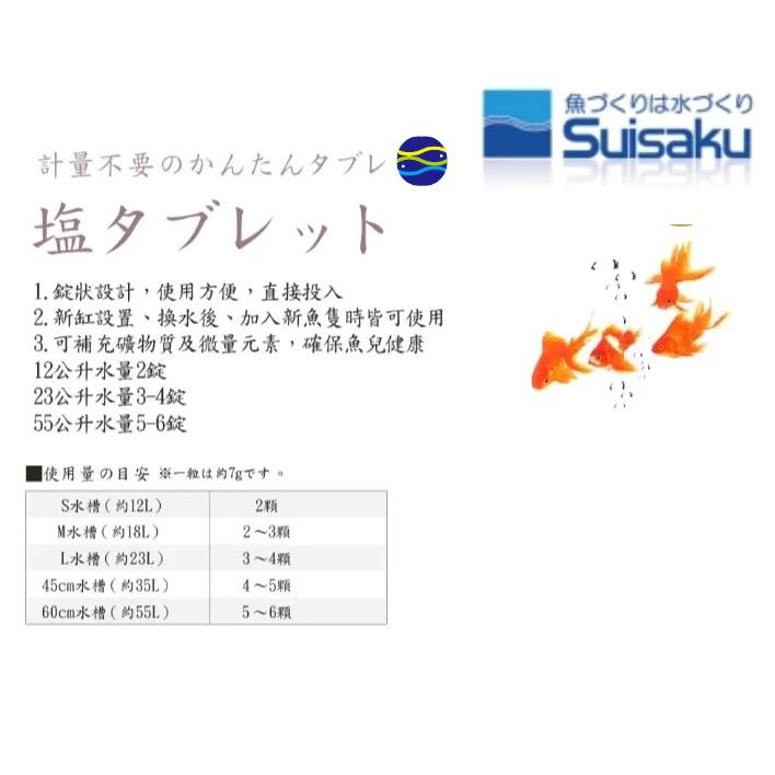 微笑的魚水族☆SUISAKU水作【小型魚鹽錠（黃色）12入】青鱂鹽片 非粗鹽-細節圖3