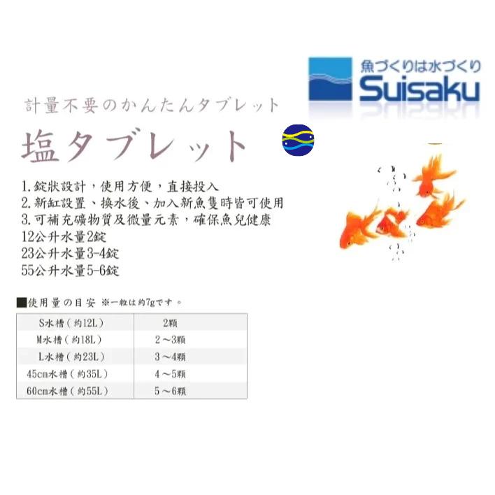 微笑的魚水族☆SUISAKU水作【熱帶魚鹽錠（藍）12入】熱帶魚鹽片 非粗鹽-細節圖3