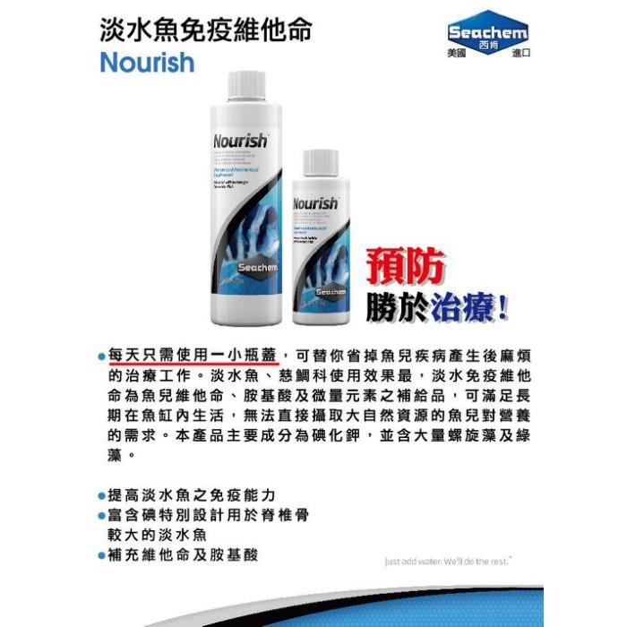 微笑的魚水族☆Seachem-西肯【淡水魚維他命100ml/250ml/500ml】-細節圖2