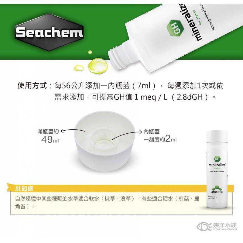 微笑的魚水族☆Seachem-西肯【GH硬度緩衝劑 350ml】N-7641-細節圖2