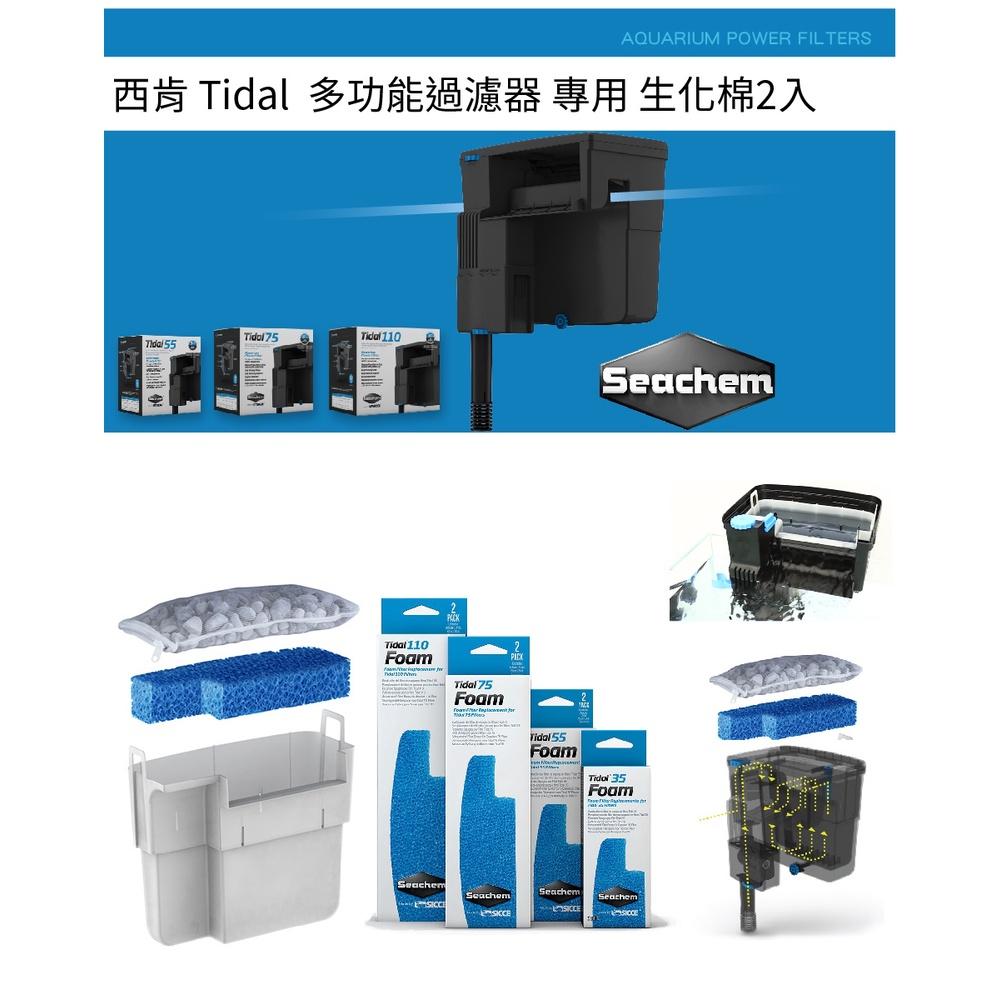 微笑的魚水族☆Seachem-西肯【Tidal 生化棉 2入(35.55.75.110)】多功能過濾器 外掛式過-細節圖3