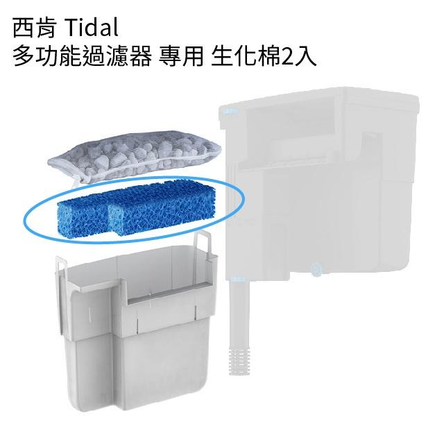 微笑的魚水族☆Seachem-西肯【Tidal 生化棉 2入(35.55.75.110)】多功能過濾器 外掛式過-細節圖4