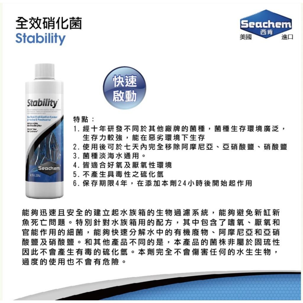 微笑的魚水族☆Seachem-西肯【除氯氨水質穩定劑+全效硝化菌 各1罐】-細節圖2