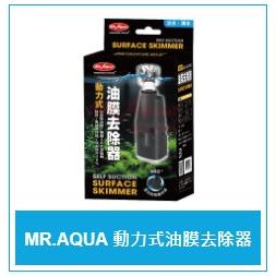 微笑的魚水族☆MR.水族先生【高性能動力式小型油膜吸除器】自浮式迷你油膜處理器 (淡.海水)-細節圖3