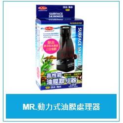 微笑的魚水族☆MR.水族先生【高性能動力式小型油膜吸除器】自浮式迷你油膜處理器 (淡.海水)-細節圖4