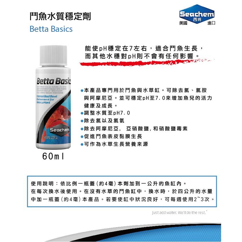 微笑的魚水族☆Seachem-西肯【鬥魚水質穩定劑60ml】-細節圖2