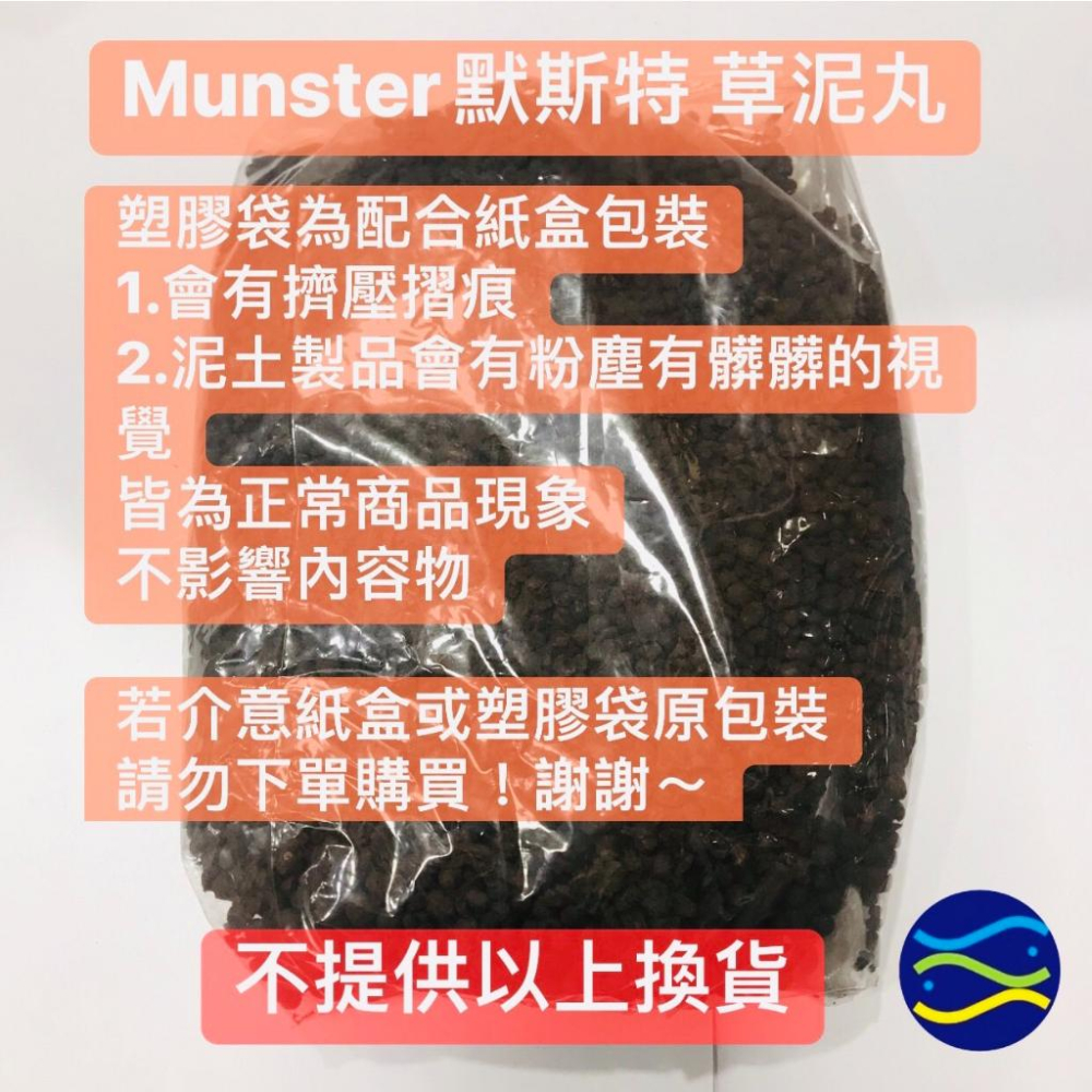 微笑的魚水族☆Aquarium Munster-默斯特【精質草泥丸1200ml】-細節圖5