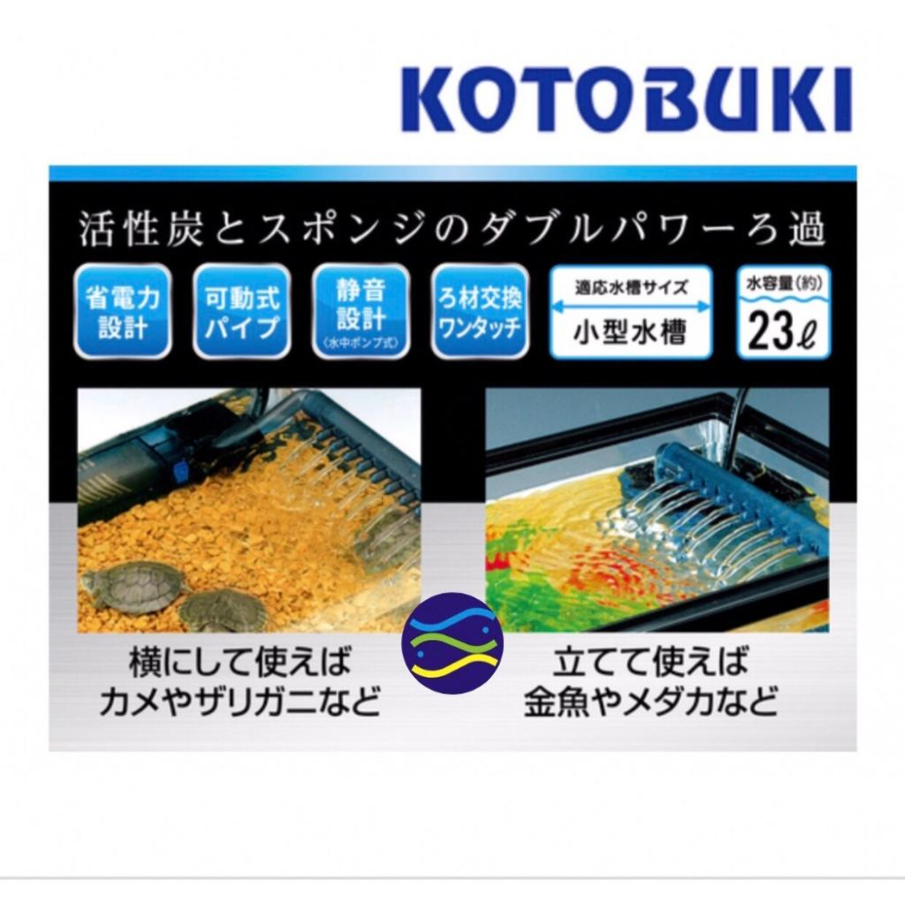 微笑的魚水族☆日本KOTOBUKI【迷你過濾機 沉水過濾器+雨淋管Mini Box 120】烏龜過濾器  紳堡公司貨-細節圖3