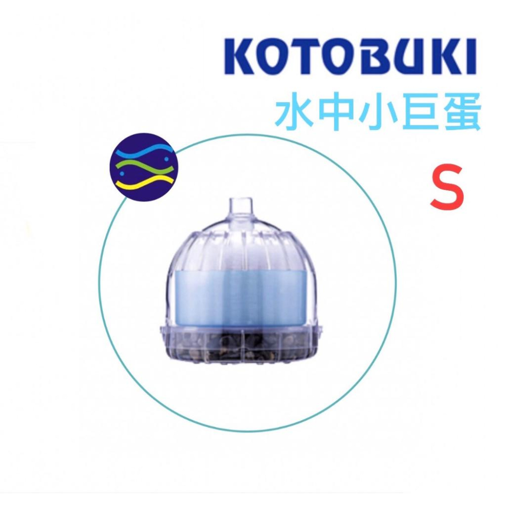 微笑的魚水族☆日本KOTOBUKI【水中小巨蛋 S.M】蛋型氣動式水中過濾器 / 蛋型水妖精-細節圖2