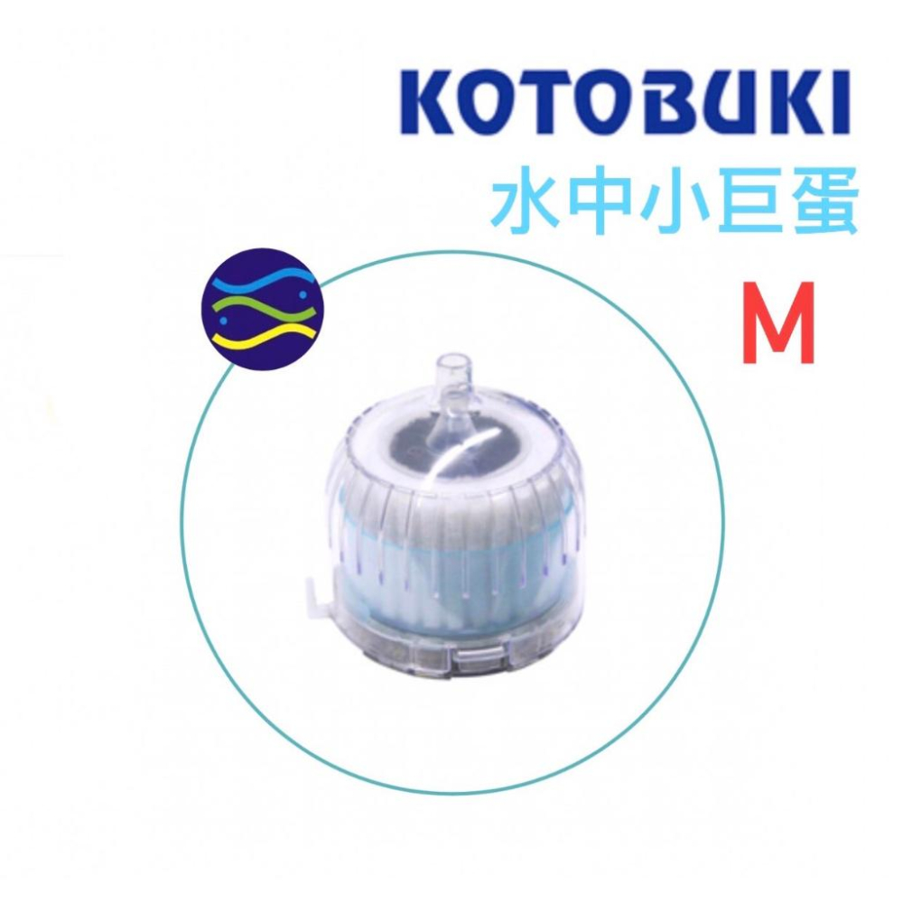 微笑的魚水族☆日本KOTOBUKI【水中小巨蛋 S.M】蛋型氣動式水中過濾器 / 蛋型水妖精-細節圖3