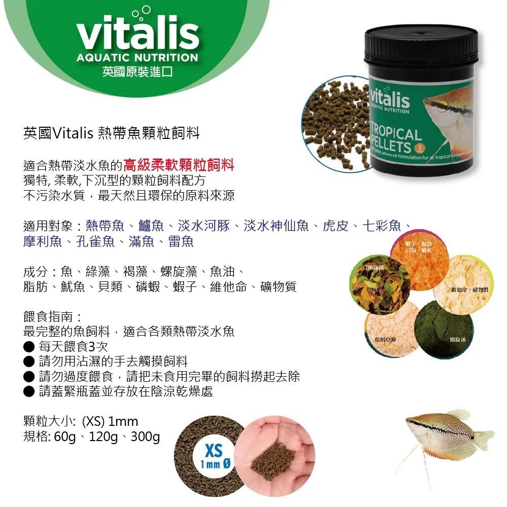 微笑的魚水族☆英國VITALIS【熱帶魚顆粒飼料70g.120g.300g(XS)(S)】-細節圖4