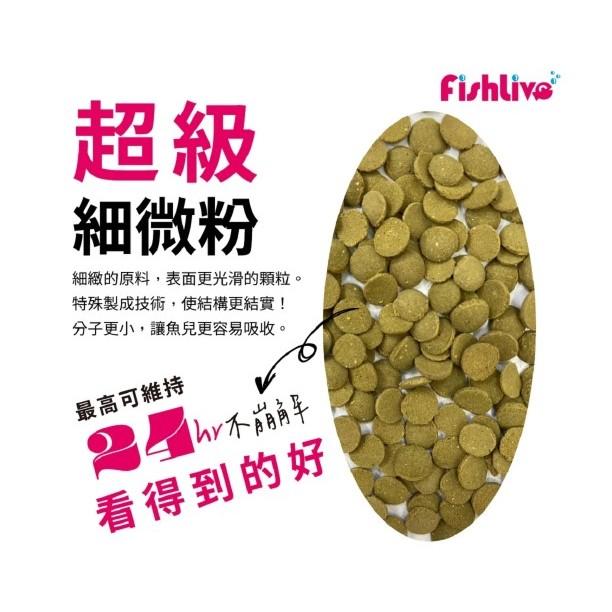 微笑的魚水族☆FishLive-樂樂魚【坦干伊喀慈鯛 精緻主食 280ml.960ml】-細節圖4