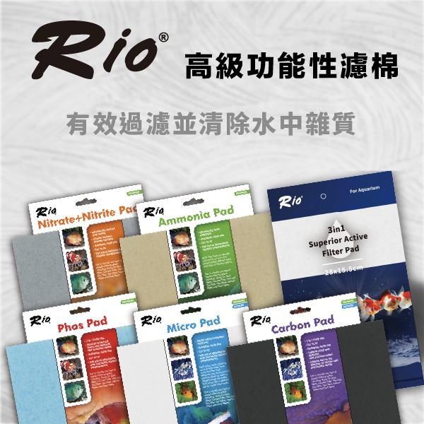 微笑的魚水族☆RIO-摩爾【多功能 濾棉】阿摩尼亞 特效活性碳 高效能生化棉 磷酸鹽 亞硝酸 & 硝酸鹽濾棉-細節圖7