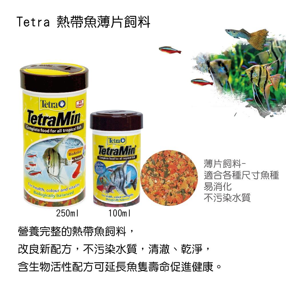 微笑的魚水族☆Tetra-德彩【Min熱帶魚薄片飼料100ml.250ml】-細節圖2