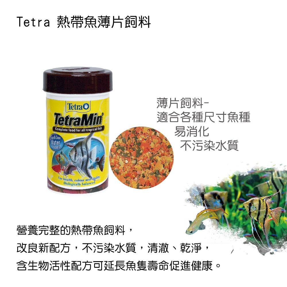 微笑的魚水族☆Tetra-德彩【Min熱帶魚薄片飼料100ml.250ml】-細節圖3