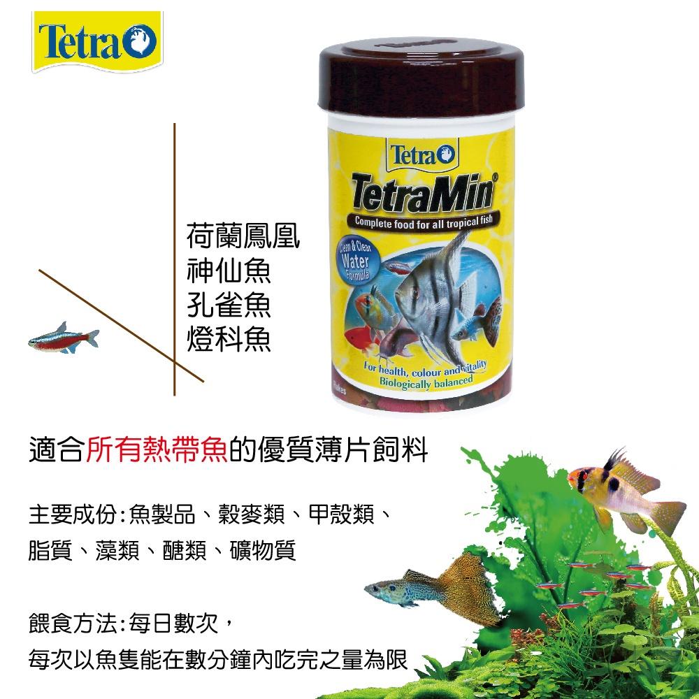 微笑的魚水族☆Tetra-德彩【Min熱帶魚薄片飼料100ml.250ml】-細節圖4