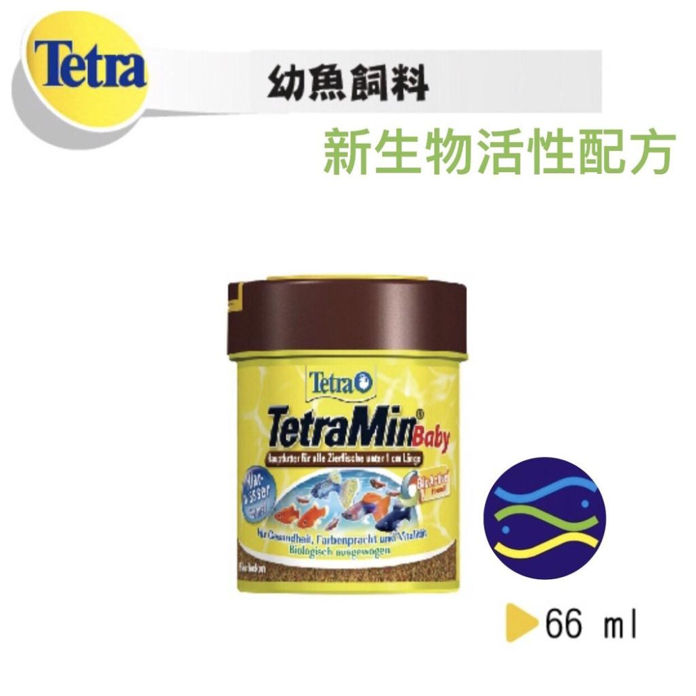 微笑的魚水族☆Tetra-德彩【幼魚飼料(新生物活性配方) 66ml】TetraMin 幼魚高蛋白飼料T065-細節圖5