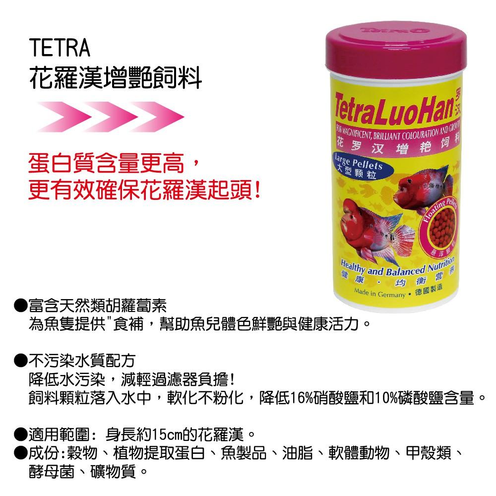 微笑的魚水族☆Tetra-德彩【花羅漢增艷飼料250ml.1L/1000ml】專為花羅漢設計-細節圖4