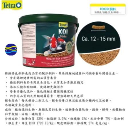 微笑的魚水族☆Tetra-德彩【池塘錦鯉觀賞魚條狀飼料10L】錦鯉飼料-細節圖2