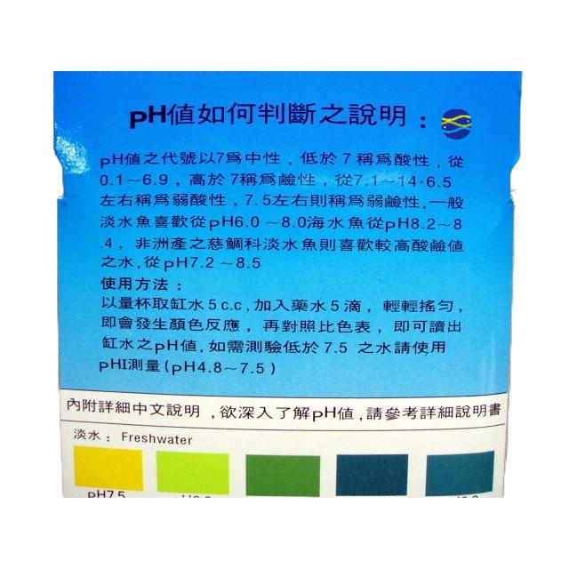 微笑的魚水族☆Hipo-海寶【海水PH 測試劑】PH7.5-9 海水用-細節圖3