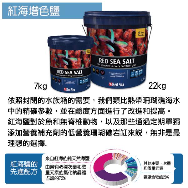 微笑的魚水族☆Red Sea-紅海【增色鹽.珊瑚成長鹽 4kg分裝】軟體鹽/海鹽/海水素-細節圖4