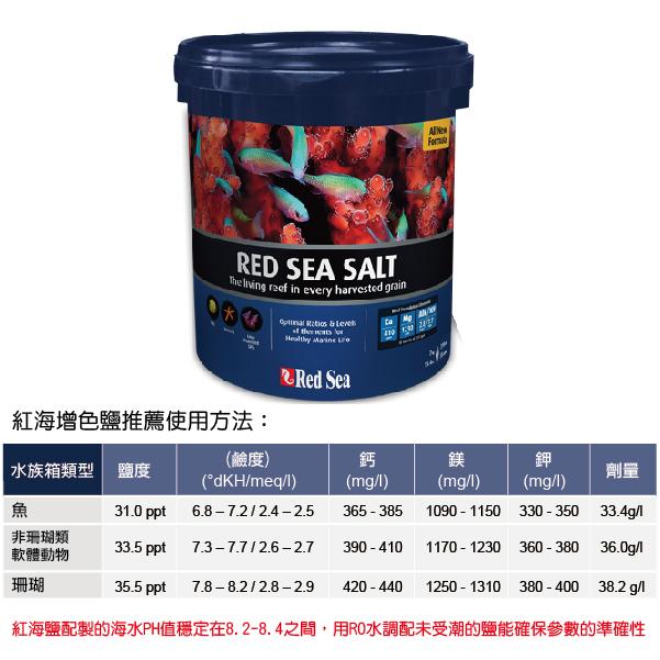 微笑的魚水族☆Red Sea-紅海【增色鹽.珊瑚成長鹽 4kg分裝】軟體鹽/海鹽/海水素-細節圖5