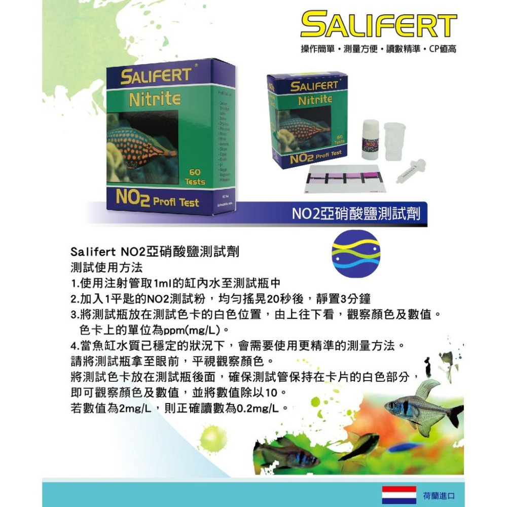 微笑的魚水族☆荷蘭Salifert【NO2亞硝酸鹽測試劑】日期:2026.3-細節圖2