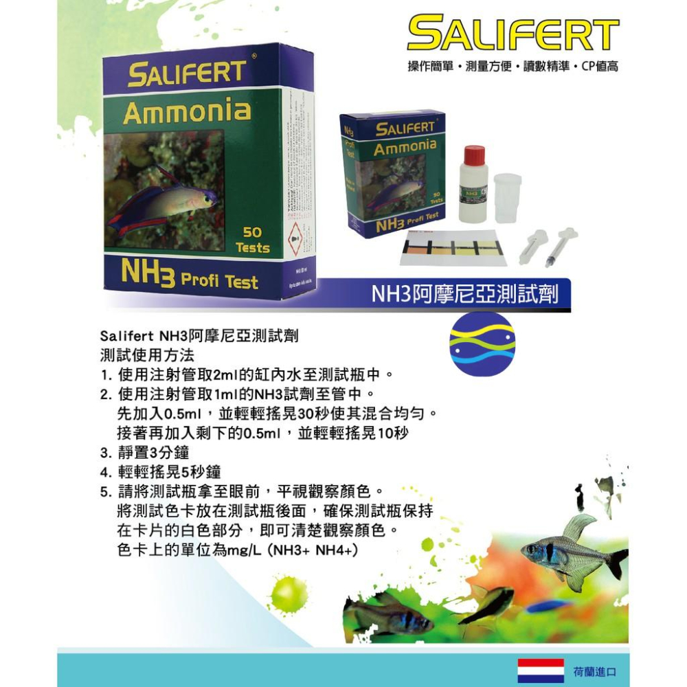 微笑的魚水族☆荷蘭Salifert【NH3/NH4阿摩尼亞】ST-047-細節圖2