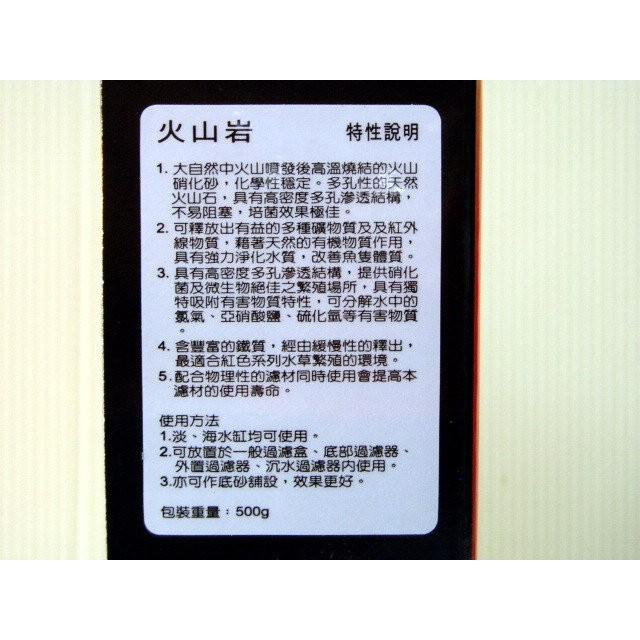 微笑的魚水族☆源水【高效能過濾材  火山岩500g】淨化水質/調整水質/培養益-細節圖2