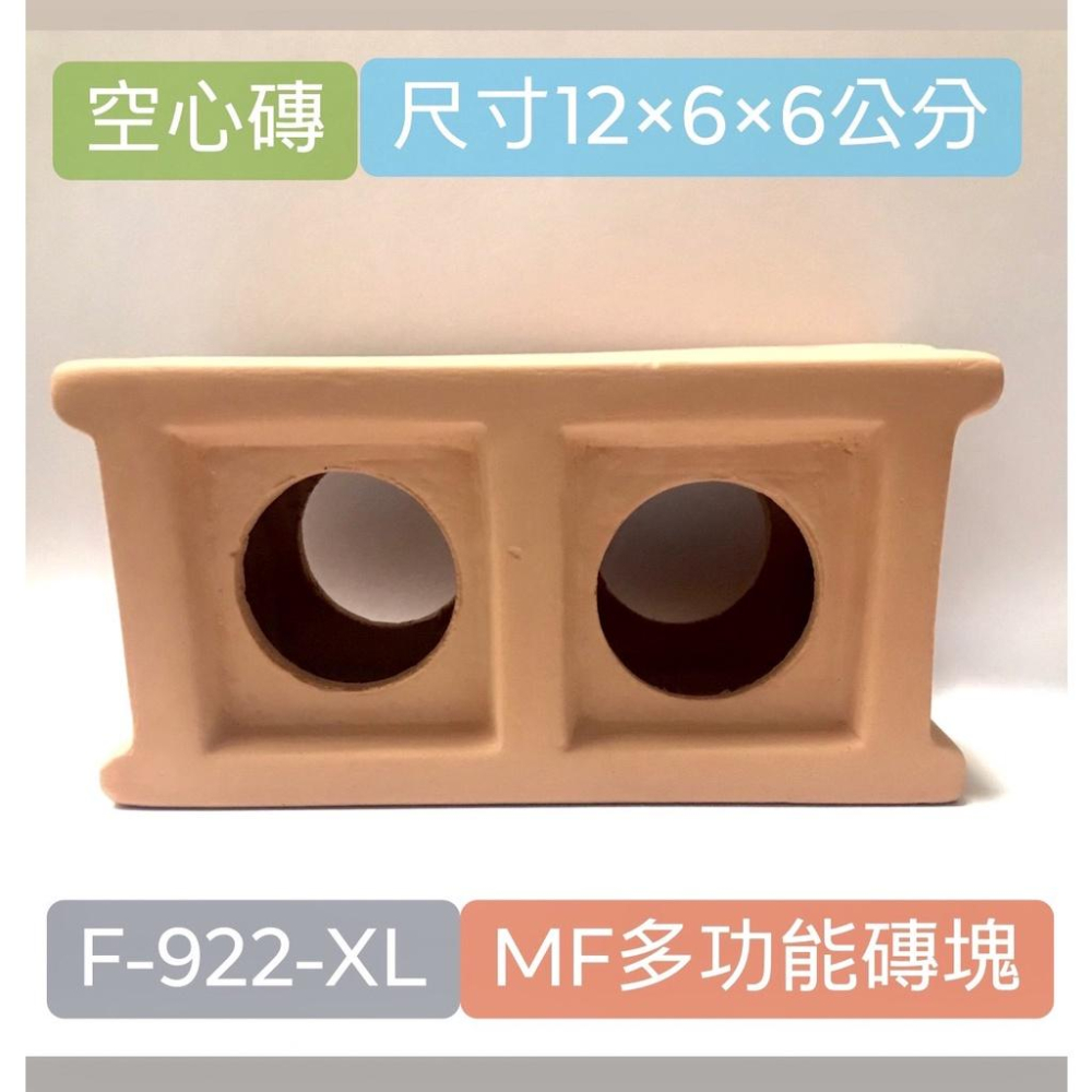 微笑的魚水族☆UP-雅柏【MF 多功能陶瓷系列 多功能磚塊 F-922-XL】空心磚-細節圖3