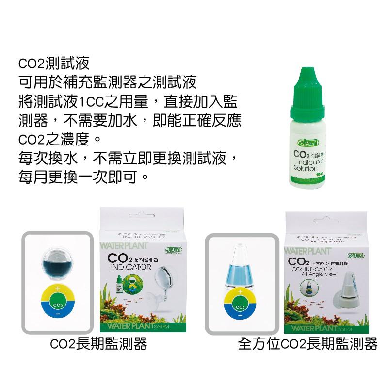 微笑的魚水族☆ISTA伊士達【CO2測試液(需搭配監測器使用)】I-691-細節圖2