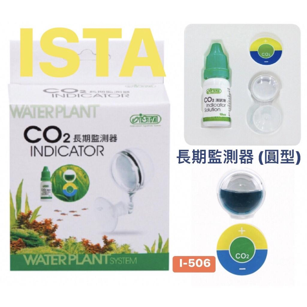 微笑的魚水族☆ISTA伊士達【CO2測試液(需搭配監測器使用)】I-691-細節圖3