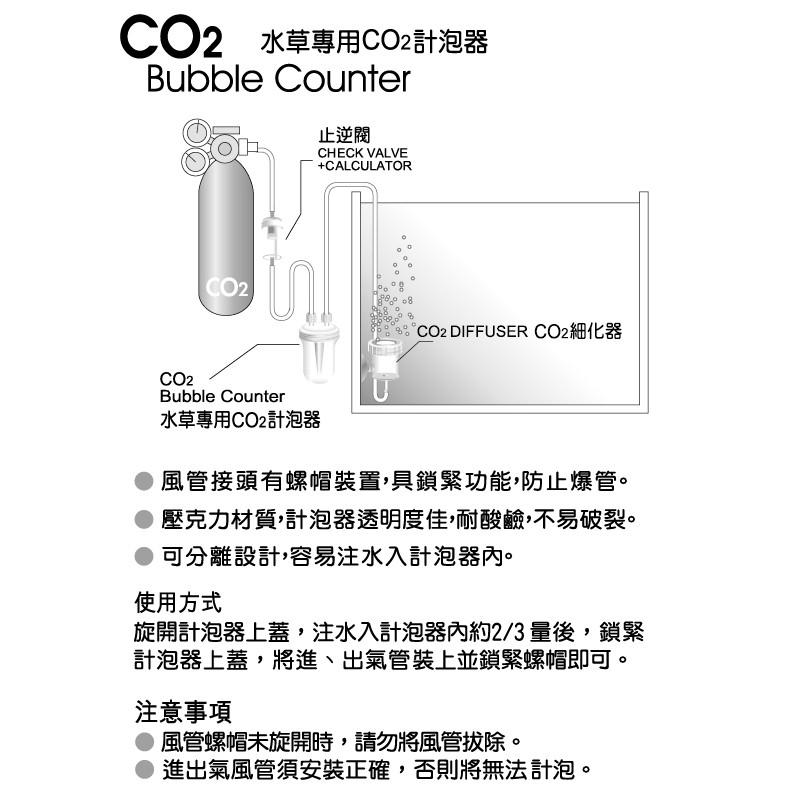 微笑的魚水族☆ISTA-伊士達【水草專用CO2計泡器】I-569-細節圖3