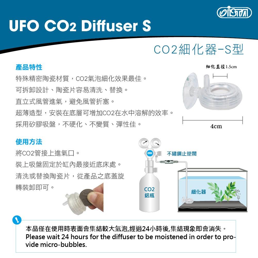 微笑的魚水族☆ISTA-伊士達【CO2迷你細化器S型 -UFO】I-504-細節圖3