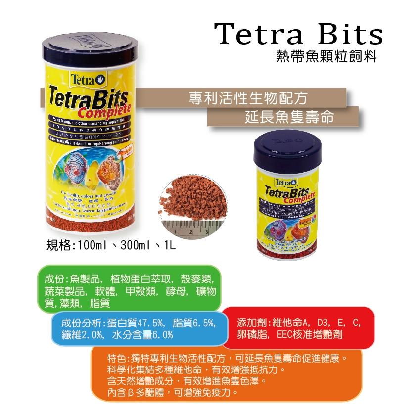 微笑的魚水族☆Tetra-德彩【(Bits)七彩.熱帶魚顆粒飼料100ml.300ml.1L.3.6L】七彩 神仙 慈鯛-細節圖2