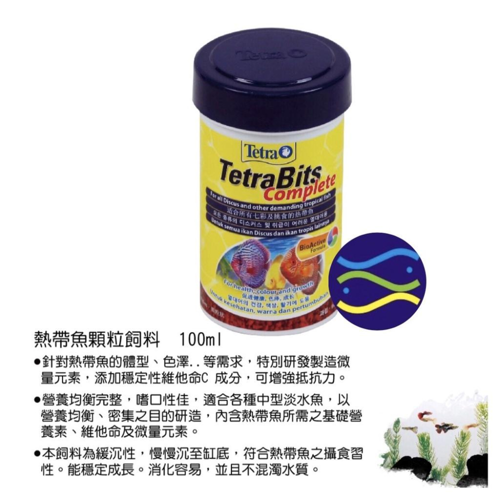 微笑的魚水族☆Tetra-德彩【(Bits)七彩.熱帶魚顆粒飼料100ml.300ml.1L.3.6L】七彩 神仙 慈鯛-細節圖4