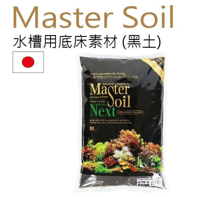 微笑的魚水族☆日本MASTER SOIL【活性底床(黑土) 】養蝦種水草都OK! 玩家強力推薦!-細節圖3