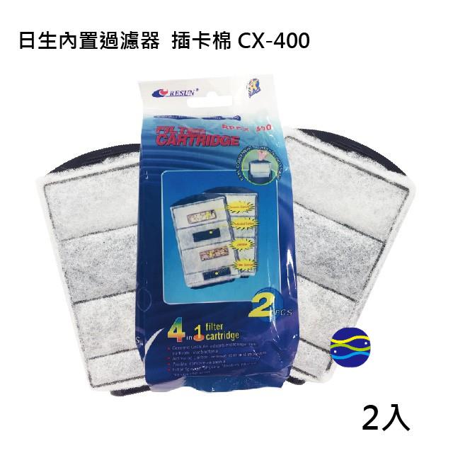 微笑的魚水族☆日生【內置瀑布式過濾器(專用插卡棉)】CX-100型.CX-200型.CX-400型-細節圖3