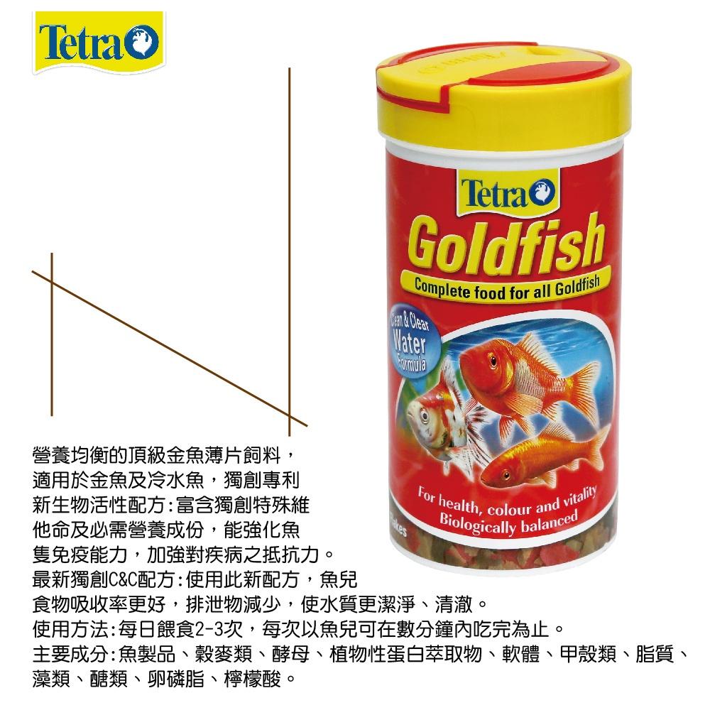 微笑的魚水族☆Tetra-德彩【金魚薄片飼料250ml】最新專利新生物活性配方-細節圖2