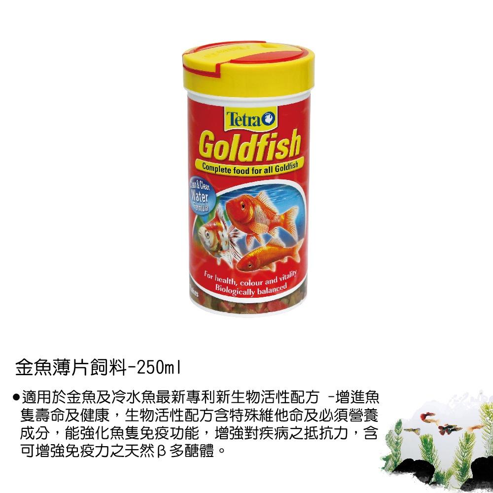 微笑的魚水族☆Tetra-德彩【金魚薄片飼料250ml】最新專利新生物活性配方-細節圖3