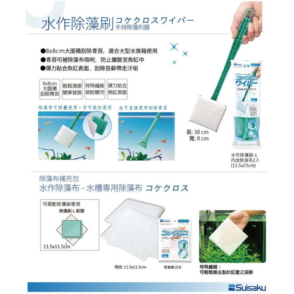 微笑的魚水族☆SUISAKU水作【除藻刷-L】清潔刷 輕鬆刮除青苔。-細節圖6