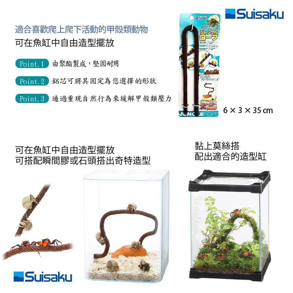 微笑的魚水族☆SUISAKU水作【寄居蟹淡水蟹叢林爬繩】3D立體攀爬繩 熱帶寵物 抗憂鬱-細節圖3