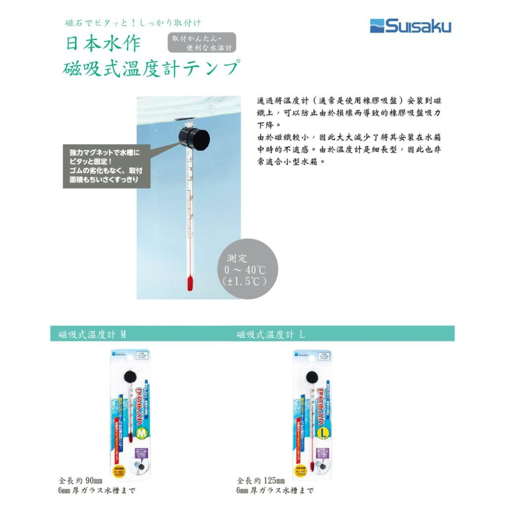 微笑的魚水族☆SUISAKU水作【磁吸式溫度計 M.L】 磁鐵溫度計-細節圖2