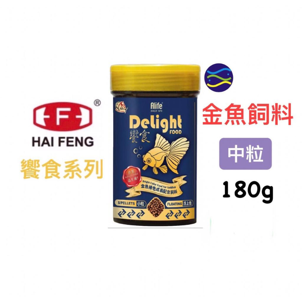 微笑的魚水族☆HAI FENG-海豐【饗食-金魚飼料120g.180g】揚色成長 蘭壽 珠鱗 泰獅 琉金 紅帽 海豐飼料-細節圖3